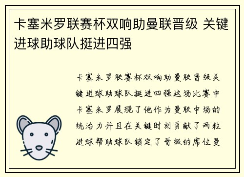 卡塞米罗联赛杯双响助曼联晋级 关键进球助球队挺进四强