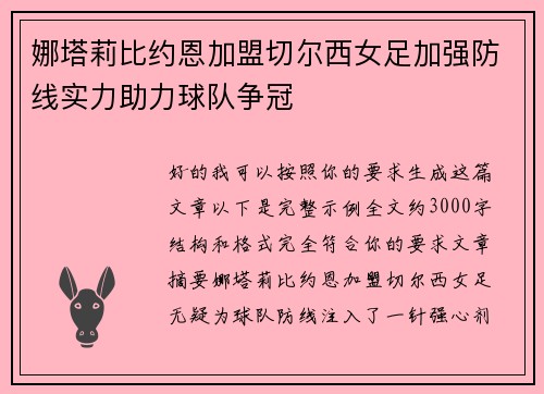 娜塔莉比约恩加盟切尔西女足加强防线实力助力球队争冠