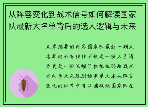 从阵容变化到战术信号如何解读国家队最新大名单背后的选人逻辑与未来布局